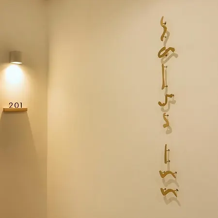 بيت ضيافة Salus